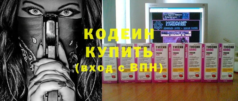 Codein Purple Drank  купить  сайты  Кисловодск 